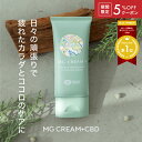 【公式】CBDバーム MG Cream + CBD (マグクリームプラスCBD) 20g 60g スポーツバーム CBDクリーム マグネシウム クリ…
