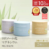 【公式】マグバーム 2種セット オリジナル ラベンダー リポソーム化マグネシウム 塗るマグネシウム マグ…