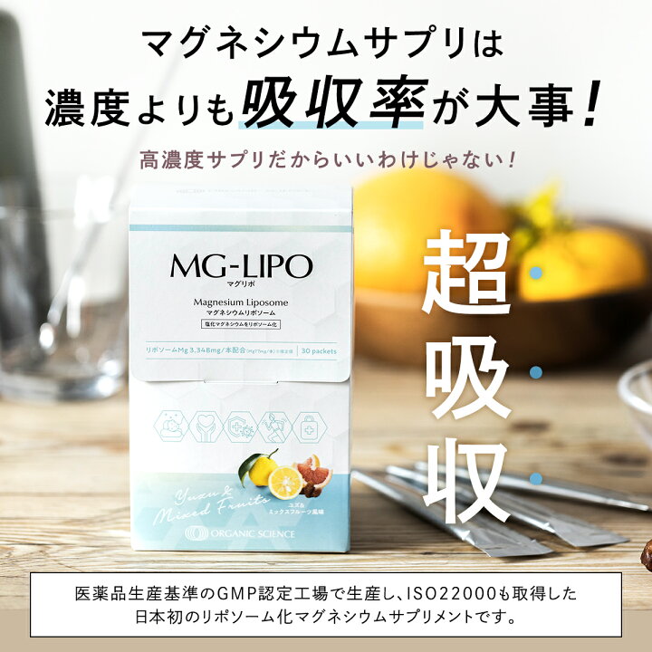 楽天市場】マグネシウム サプリ マグリポ 2箱 (30包x2) 安全 高吸収 