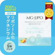 【レビュー投稿で次回50%OFF】マグネシウム サプリ 液体 マグリポ 1箱 (9本セット) お試し 液体 高吸収 …