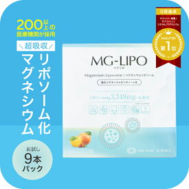 マグネシウム サプリ マグリポ 1箱 (9本セット) お試し 液体 高吸収 リポソーム パウダーより飲みやすい 安全 国産 塩化マグネシウム サプリメント 日本製 ミネラル 飲む点滴 高配合 にがり 血圧 筋肉痛 こむら返り 乾燥 肌ケア Mag-Lipo