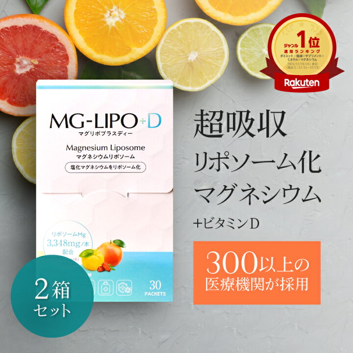 楽天市場】マグネシウム サプリ 液体 マグリポ 安全 液体 高吸収 