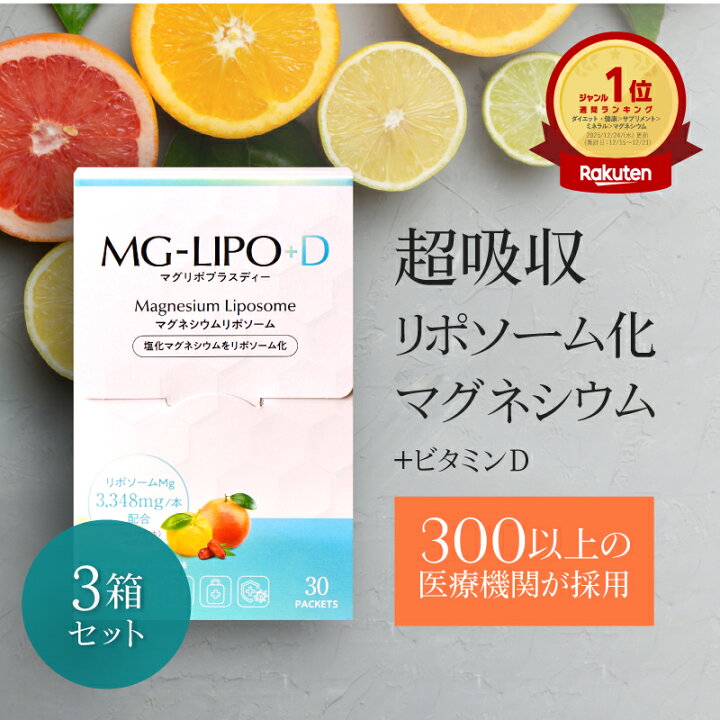 楽天市場】マグネシウム サプリ 液体 マグリポ 安全 液体 高吸収 