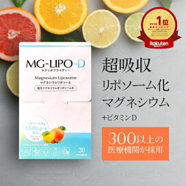 楽天市場】マグネシウム サプリ 液体マグリポ 2箱 (30包x2) 安全 液体 