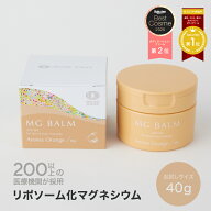 【レビュー投稿で次回50%OFF】【公式】マグバーム アロマオレンジ お試し用 トラベル用 リポソーム化マグ…