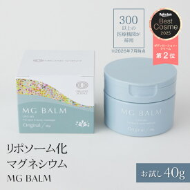 【レビュー投稿で次回50%OFF】【公式】マグバーム 無添加 お試し用 トラベル用 リポソーム化マグネシウム 塗るマグネシウム クリーム マグネシウムオイル マグネシウム 日本製 マグネシウムクリーム 肩 首 筋肉痛 こむら返り【マグバーム公式通販】