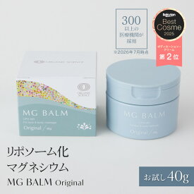 【公式】マグバーム お試し トラベル マグネシウムバーム 天然 リポソーム マグネシウムクリーム塗るマグネシウム 無添加 マグネシウムオイル マグネシウム 日本製 肩 首 筋肉 頭痛 食いしばり こむら返り 足つり 乾燥 保湿 マッサージ【マグバーム公式通販】