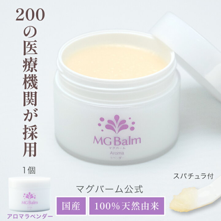楽天市場】【公式】マグバーム ラベンダー 塗るマグネシウム クリーム 