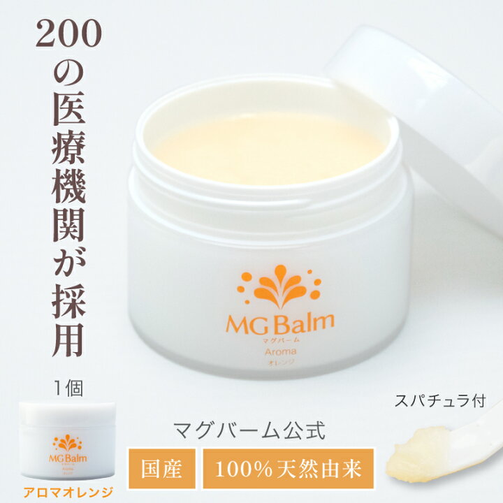 楽天市場】【公式】マグバーム アロマオレンジ 塗るマグネシウム 