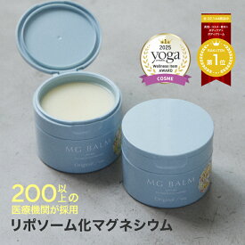 【公式】 マグバーム 無添加 リポソーム化マグネシウム 塗るマグネシウム クリーム マグネシウムオイル マグネシウム エプソムソルト 経皮吸収 経皮マグネシウムクリーム ミネラル 筋肉痛 筋肉疲労 こむら返り 足つり 対策 乾燥 保湿 美肌 マッサージ【マグリポ公式通販】