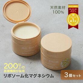 【10％OFFクーポン】【公式】マグバーム アロマオレンジ 3個セット リポソーム化マグネシウム 塗るマグネシウム クリーム マグネシウムオイル マグネシウム エプソムソルト マグネシウムクリーム 筋肉痛 こむら返り 足つり 無添加 乾燥 保湿 美肌 マッサージ