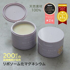 【公式】マグバーム ラベンダー リポソーム化マグネシウム 無添加 塗るマグネシウム マグネシウムオイル マグネシウム 日本製 リポソーム エプソムソルト マグネシウムクリーム 筋肉痛 頭痛 食いしばり こむら返り 足つり 乾燥 保湿 マッサージ【マグバーム公式通販】