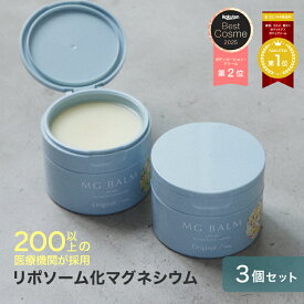 【10％OFFクーポン】【公式】マグバーム 3個セット リポソーム化マグネシウム 塗るマグネシウム クリーム マグネシウムオイル マグネシウム 日本製 エプソムソルト マグネシウムクリーム ミネラル 筋肉痛 筋肉疲労 こむら返り 足つり 無添加 乾燥 保湿