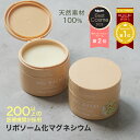 【公式】マグバーム アロマオレンジ リポソーム化マグネシウム 塗るマグネシウム クリーム 無添加 マグネシウムオイル マグネシウム 日本製 リポソーム エプソムソルト マグネシウムクリーム 筋肉 こむら返り 足つり 乾燥 保湿 美肌 マッサージ【マグバーム公式通販】