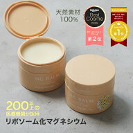 【公式】マグバーム アロマオレンジ リポソーム化マグネシウム 塗るマグネシウム 無添加 マグネシウムオ…