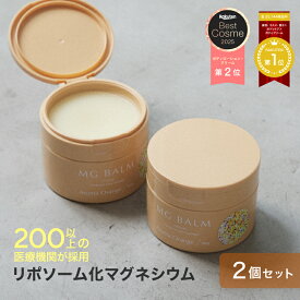 【10％OFFクーポン】【公式】マグバーム アロマオレンジ 2個セット リポソーム化マグネシウム 塗るマグネシウム クリーム マグネシウムオイル マグネシウム エプソムソルト マグネシウムクリーム 筋肉痛 こむら返り 足つり 無添加 乾燥 保湿 美肌 マッサージ