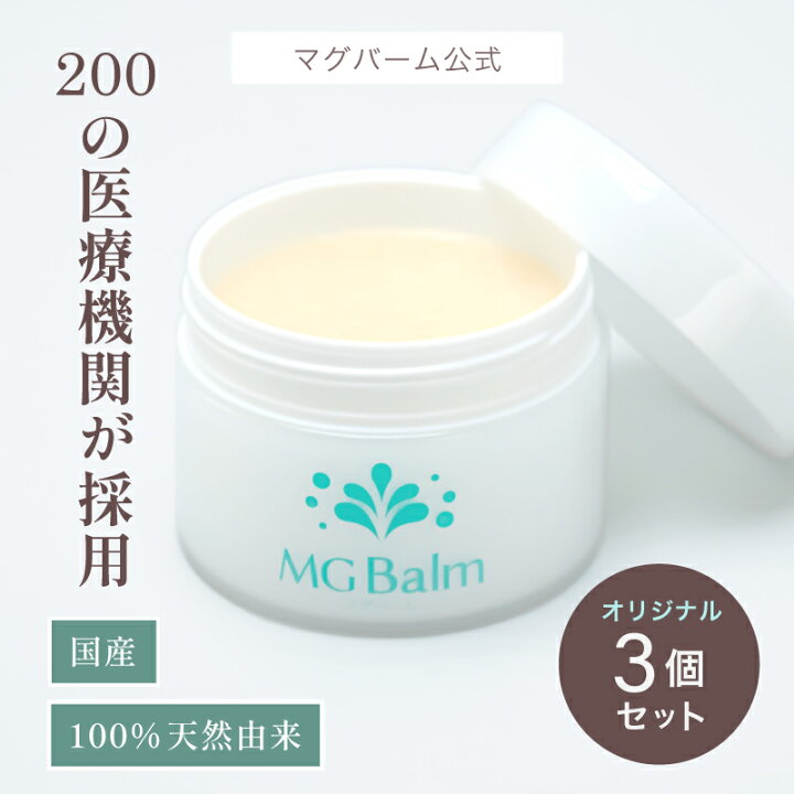 楽天市場】【公式】マグバーム 3個セット 塗るマグネシウム クリーム 