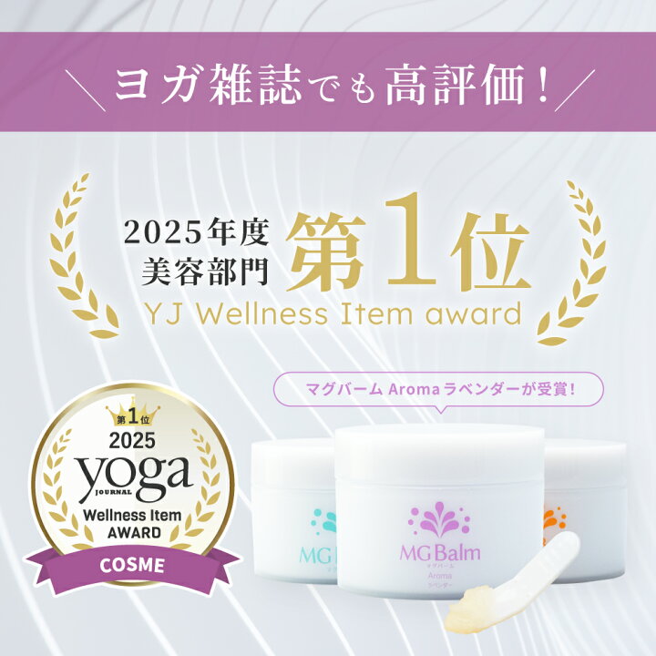 楽天市場】【公式】マグバーム ラベンダー 3個セット 塗るマグネシウム 