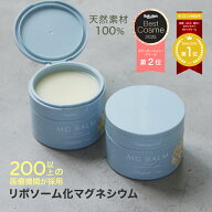 【公式】マグバーム 無添加 リポソーム化マグネシウム 塗るマグネシウム クリーム マグネシウムオイル マ…