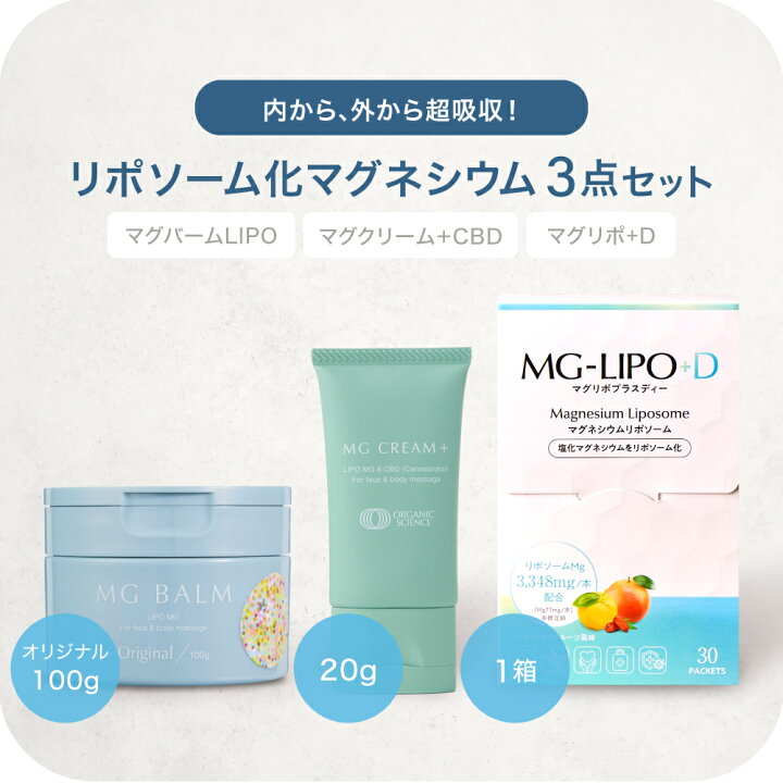 楽天市場】【公式】マグネシウム3点セットマグバームLIPOオリジナル 