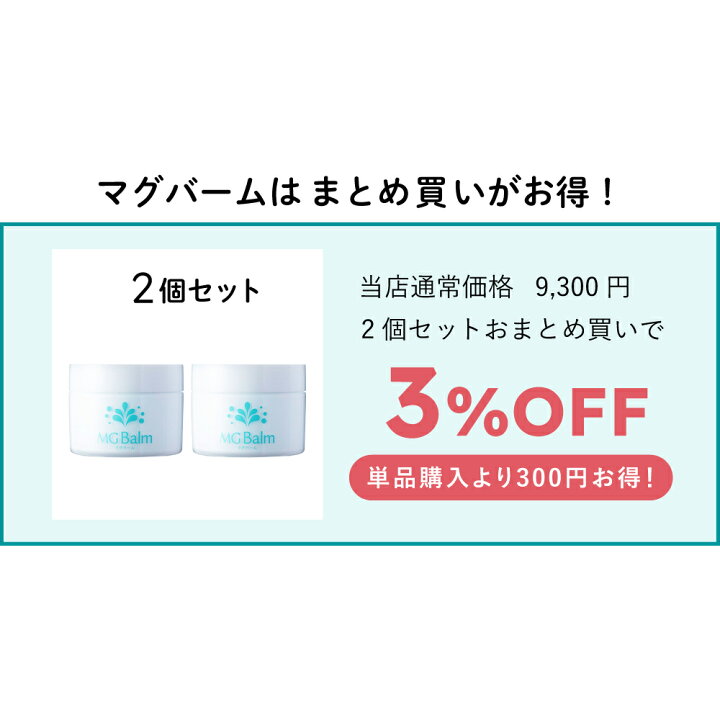 楽天市場】【3％OFFクーポン付】【公式】マグバーム 2個セット 塗る 
