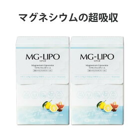 【超吸収：マグネシウム】Mag-Lipo2箱(30包x2) マグリポ　／　こむら返り　筋肉痛　美肌 　飲むマグネシウム点滴　Mg　エプソムソルト　マグネシウムオイル　【オーガニックサイエンス公式通販】Organic Science