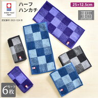 今治タオル ハーフハンカチ 6枚セット 半分 コンパクト 綿100％ ラウンドスクエア ミニハンカチ 長方形 …