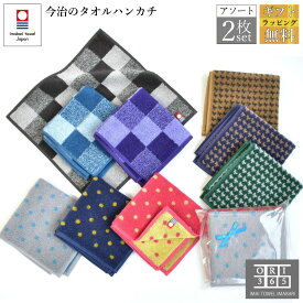 今治タオル ハンカチ ギフト 2枚セット ハンドタオル プチギフト ラウンドスクエア カラフルドロップ クラシックチドリ 吸水 速乾 ふわふわ 綿100％ 日本製 プレゼント 誕生日 贈り物 ブランド 卒業 退職 お祝い 母の日 父の日