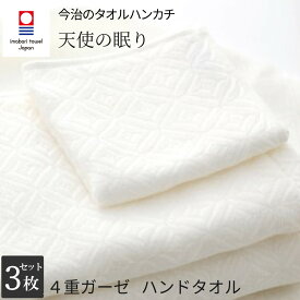 今治タオル ハンカチ 3枚セット 天使の眠り ガーゼハンカチ 4重ガーゼ 柔らかい 綿100% 日本製 吸水 速乾 コットン ハンドタオル 薄手 ピマコットン レディース メンズ 結婚式 通勤 女性 ソフト 白 普段使い