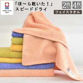 今治タオル フェイスタオル 2枚セット スピードドライ 「ほ～ら乾いた！」 すぐに乾く 日本製 スポーツタオル 速乾 2層構造糸 柔らかい 吸水性抜群 風呂 運動 シンプル 持ち運び 部屋干し 乾きやすい 軽量 オリサンロクゴ