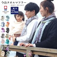 今治タオル マフラータオル 柔らかい 2重ガーゼ 日本製 綿100％ UVカット 紫外線 ストール 吸水 洗濯可 …