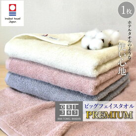 今治タオル ビッグフェイスタオル ホテルライク プレミアム 40×100cm 厚手 吸水性抜群 柔らかい バスタオル代わり 小さめ ふわふわ 高級 綿100% 日本製 コットン ロング 上質 ヘアドライ コンパクト オリサンロクゴ