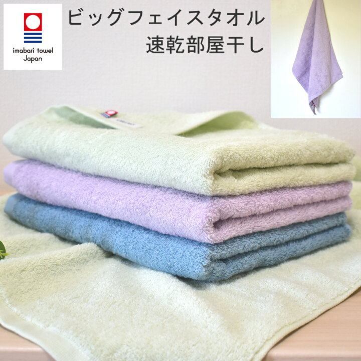 楽天市場】ビッグフェイスタオル 今治タオル 乾きやすい 薄手 ミニバス 