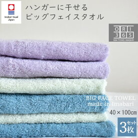 今治タオル ビッグフェイスタオル 3枚セット 吸水性 速乾 大きめ 40 100 スタンダード 乾きやすい 薄手 バスタオル代わり 部屋干し まとめ買い ふわふわ 軽い ロング スポーツタオル
