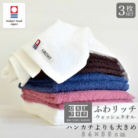 今治タオル ハンドタオル 3枚セット 綿100％ 薄手 乾きやすい 日本製 34×35cm ウォッシュタオル ふわリッチ 吸水 速乾 部屋干し 室内 すぐ乾く ふわふわ 軽量 国産 赤ちゃん 普段使い コットン 肌にやさしい やわらかい 軽量