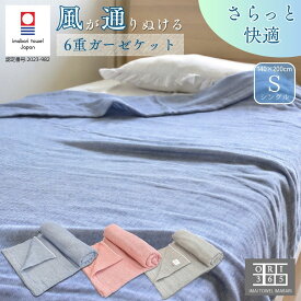 今治タオル ガーゼケット 6重ガーゼ シングル タオルケット セミダブル 綿100％ 日本製 柔らかい 肌掛け ORI風が通り抜けるガーゼケット 140×200cm 肌にやさしい 洗える 軽量 お昼寝ケット ベビー 贈り物 プレゼント ギフト 父の日