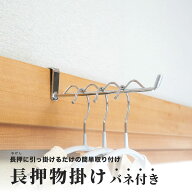 【付け外し簡単！燕三条製】長押物掛け バネ付き 1個入り ポスト投函 フック 長押フック なげしフック 物…