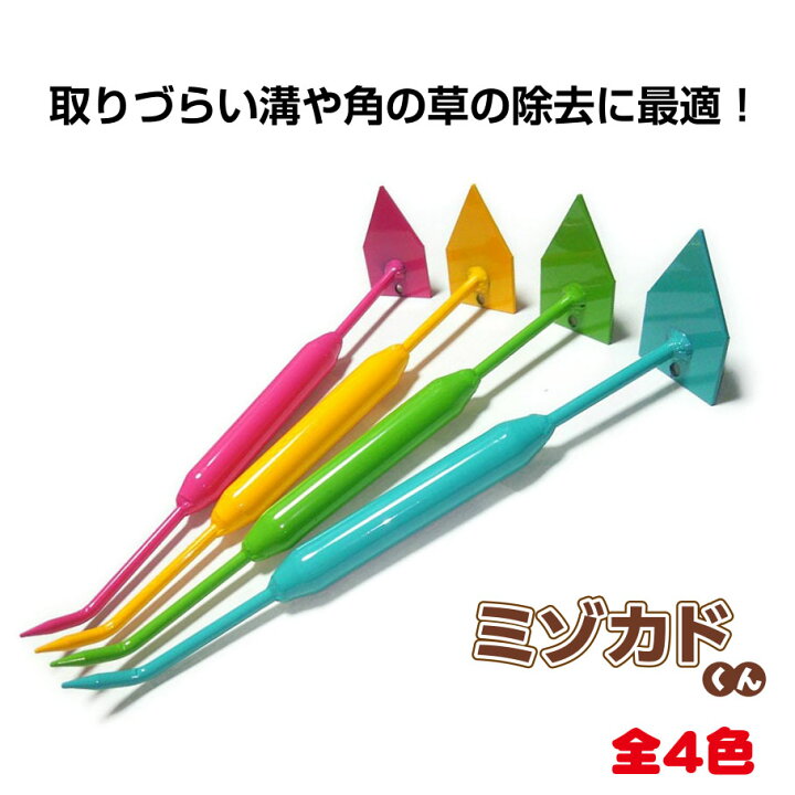 楽天市場 ミゾカドくん園芸用品 草取り 苔取り 庭掃除 取りづらい溝や角の草取り 溝 角 庭のお手入れ お庭の雑草処理 オリバ