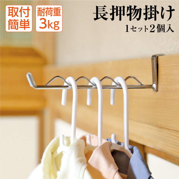 楽天市場 付け外し簡単 洋服掛けにも 長押物掛け 1セット2個入り クローム ブラック ポスト投函 ネコポス フック 長押フック 物掛け 物干し 物干し金物 物干し金具 洗濯物干し 長押 服 衣類 室内 日本製 オリバ