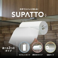 ［片手でスパッ、と切れる！燕三条製］SUPATTO スパット キッチンペーパーホルダー キッチンペーパー 18-…