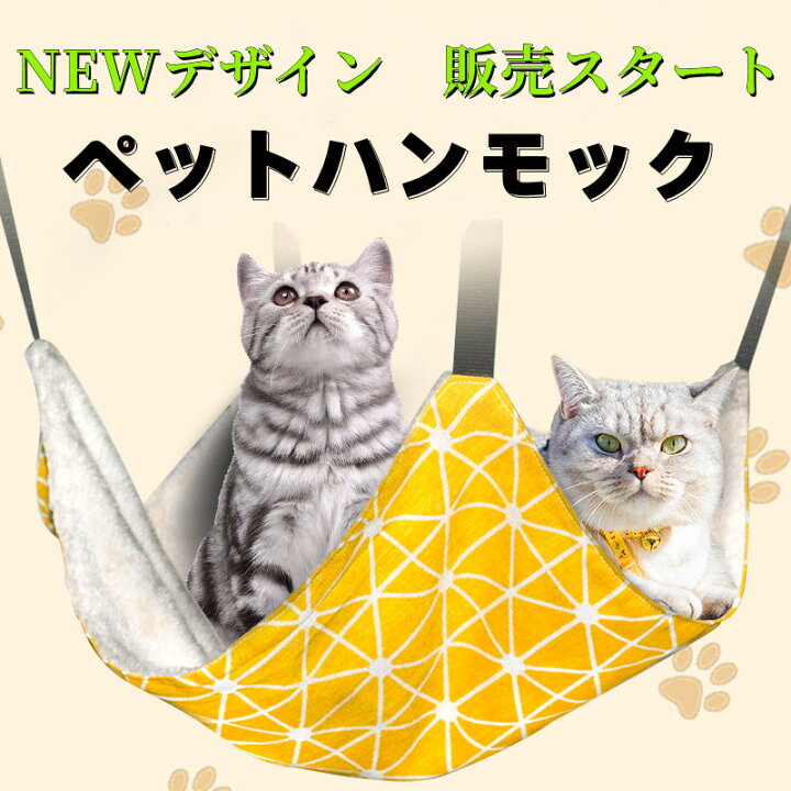 74%OFF!】 ニャンモック 猫用 ハンモック ペット用品 暖かい フェレット