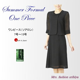 ブラックフォーマル フォーマル サマー ワンピース ソアロン 礼服 喪服 夏用 レディース ミセス シニア 7号 9号 11号 13号