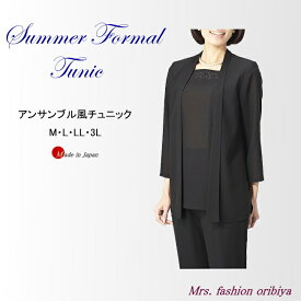 ブラックフォーマル フォーマル チュニック 夏用 アンサンブル風 日本製 礼服 喪服 サマー レディース ミセス シニア M L LL 3L