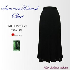 ブラックフォーマル フォーマル サマー 単品 スカート セットアップ可 日本製 礼服 喪服 夏用 レディース ミセス シニア