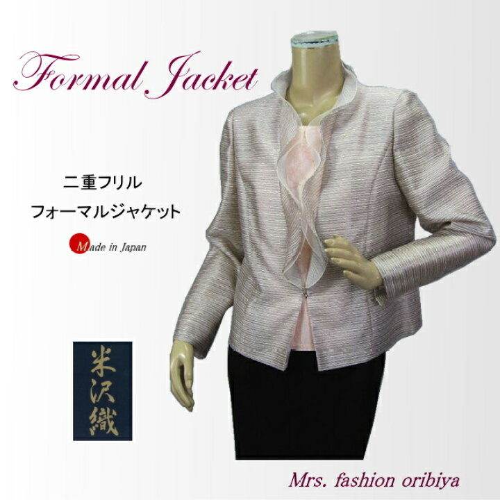 楽天市場】フォーマル ジャケット 米沢織 胸当て布付き 二重フリル 