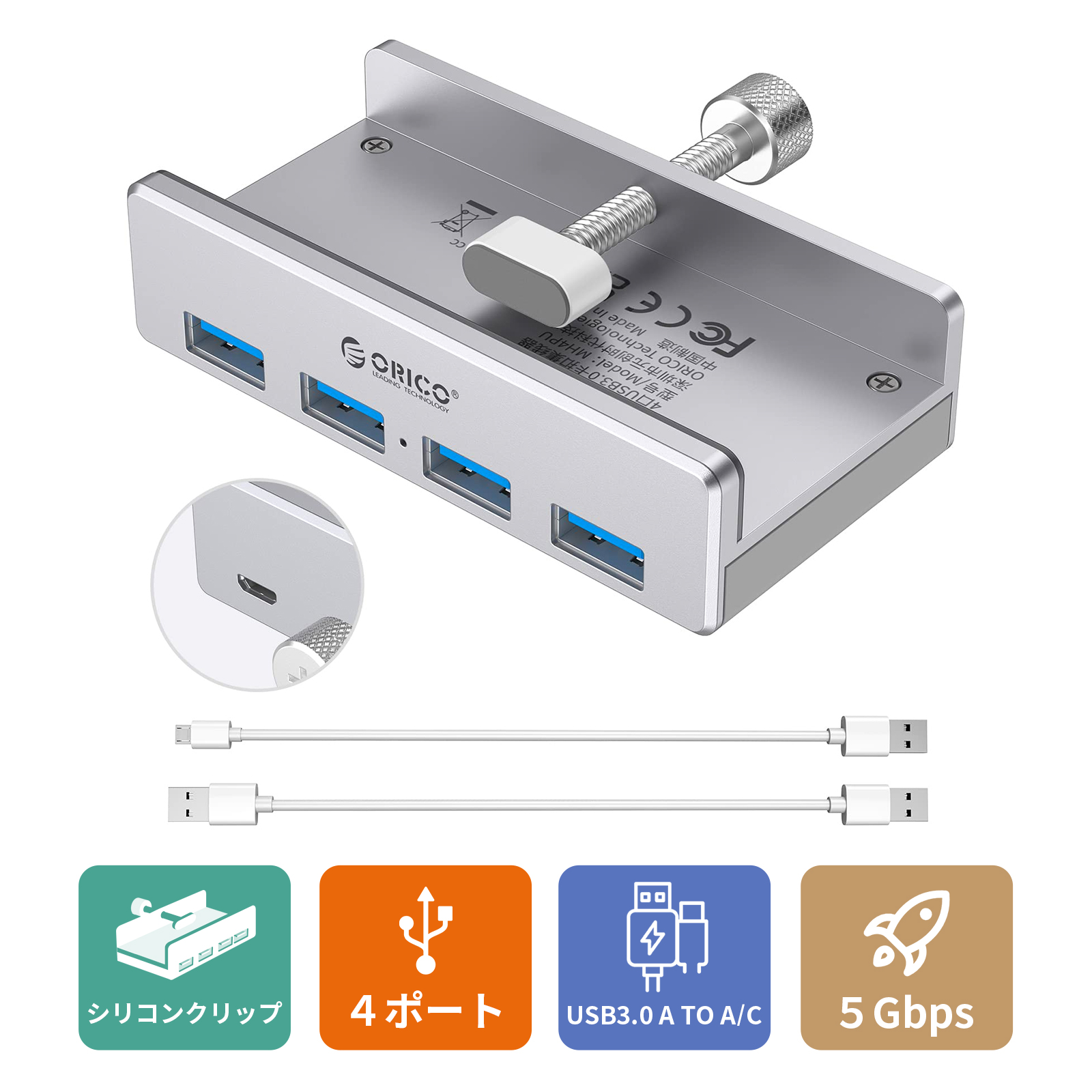 ORICO USB3.0 ハブ 4ポート 5Gbps高速 クリップ式 USBハブ バスパワー アルミHUB  2本USB延長ケーブル付 シルバー MH4PU-P-2