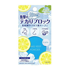 限定品コーセー メイクキープパウダー EX COOL　5g　レモンミントの香り 　クールタイプ 【資生堂・コーセー正規取扱店】