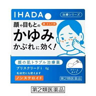 ★ヤマト追跡メール便送料無料★【第2類医薬品】資生堂 イハダ　プリスクリードi ノンステロイド　セルフ…