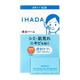★ヤマト追跡メール便送料無料★イハダ 薬用クリアバーム 18g 台紙を折ってメール便配送になります。「資生堂、コーセー正規取扱店」