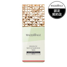 ★ヤマト追跡メール便送料無料★資生堂マキアージュ ドラマティックスキンセンサーベースNEO ミント 25mL　SPF50+ PA++++「資生堂コーセー正規取扱店」